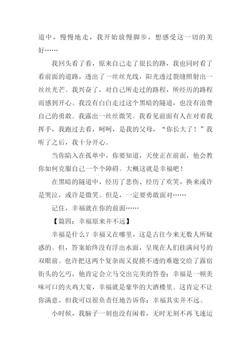 幸福离我并不远作文-1.docx