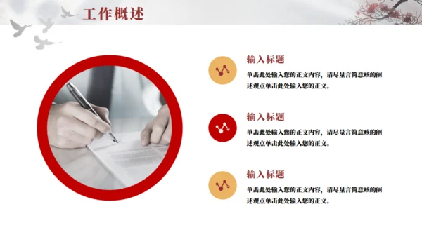 新中式工作总结通用PPT模板