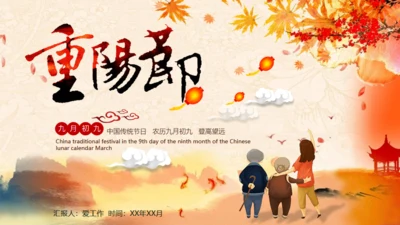 重阳节关爱老人敬老爱老通用PPT模版