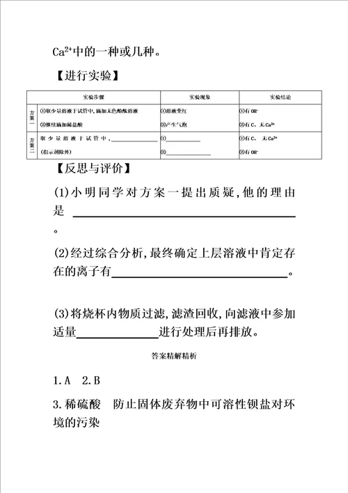 最新版专题三物质的鉴别、除杂和共存