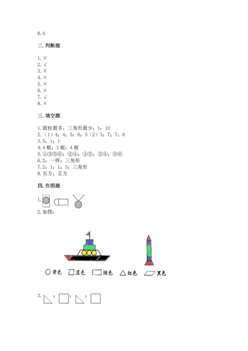 苏教版一年级下册数学第二单元 认识图形（二） 测试卷精品（名师推荐）.docx