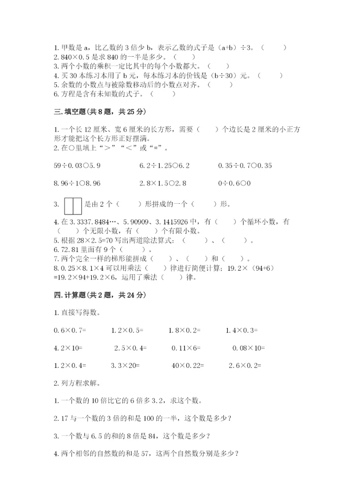 2022五年级上册数学期末测试卷精品【名师系列】.docx