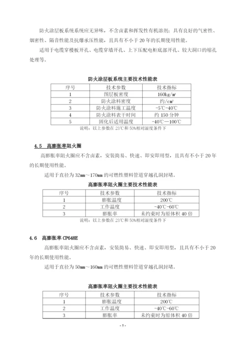 铁路建筑防火封堵材料技术条件.docx