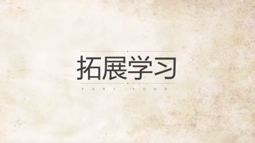 语文公开课清代林觉民《与妻书》通用PPT模板