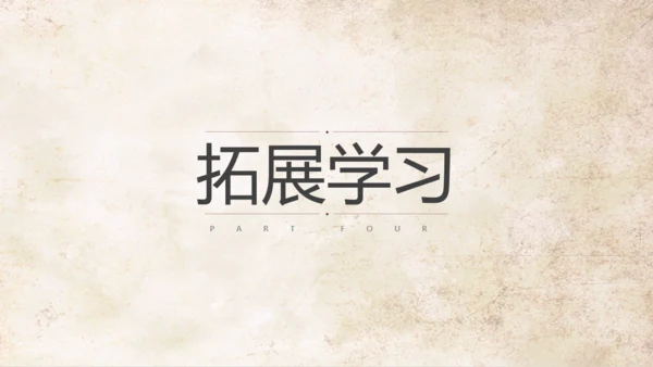 语文公开课清代林觉民《与妻书》通用PPT模板