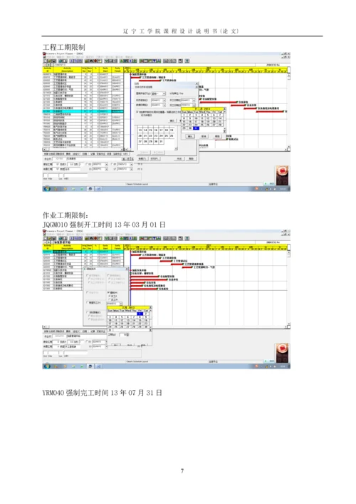 工程09张建课设P3项目管理软件操作.docx