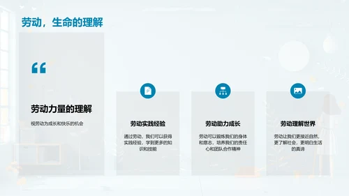 劳动教育总结讲座PPT模板