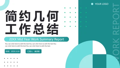 绿色简约几何商务工作总结PPT模板