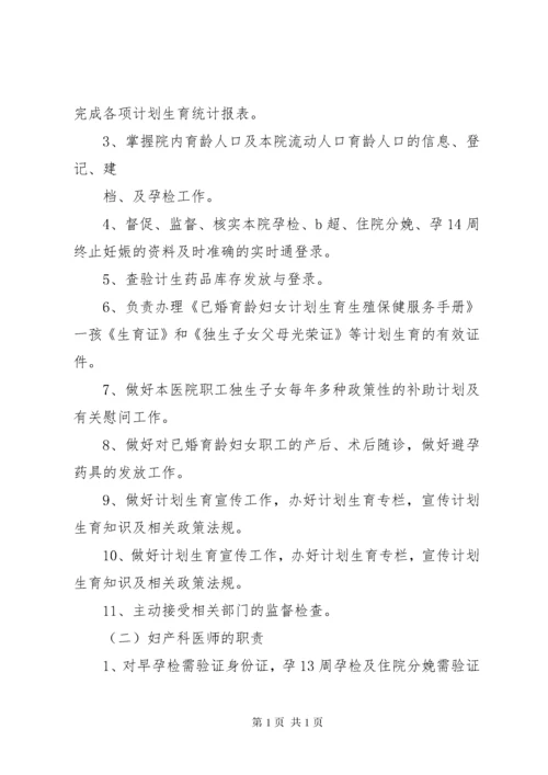 医院计划生育管理制度.docx