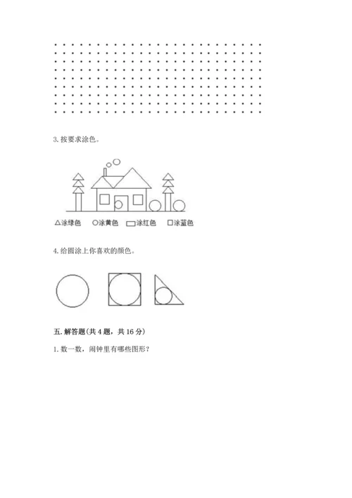 苏教版一年级下册数学第二单元 认识图形（二） 测试卷附参考答案【精练】.docx