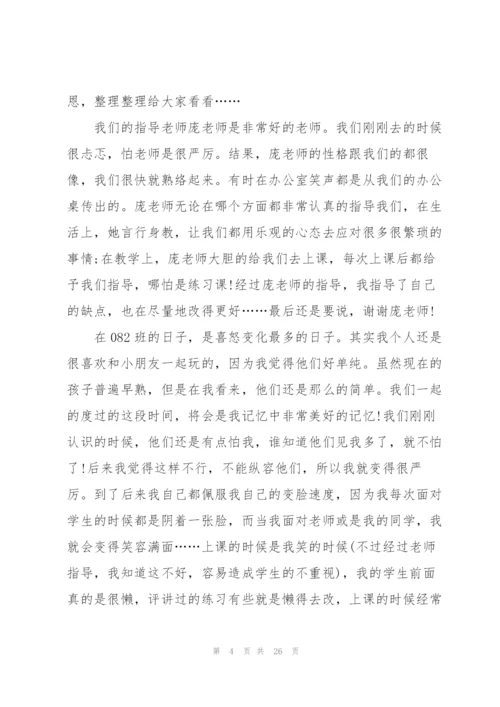 师范生小学顶岗实习心得体会范文10篇.docx