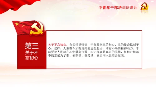 学习谈治国理政第三卷十九专题不忘初心牢记使命党支部PPT模板