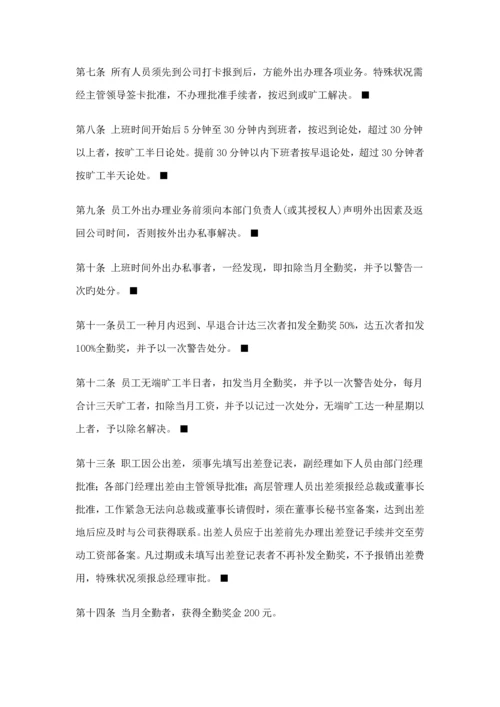 企业考勤管理新版制度.docx