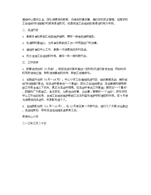 四个一活动方案