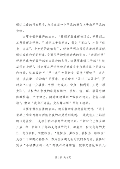 学习宣传贯彻党的十九大精神主题征文：新时代的组工干部要争做“五大”表率.docx