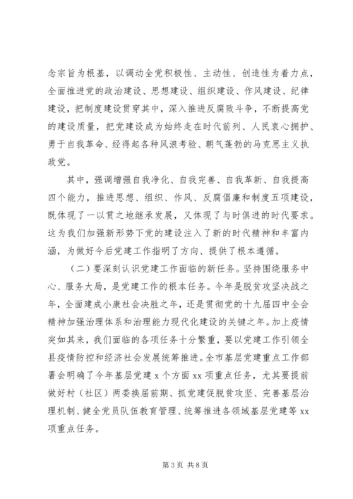 县委书记在党建工作领导小组会议主持讲话.docx