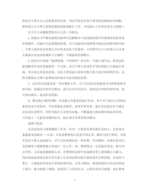 精编之法院实习自我鉴定范文.docx