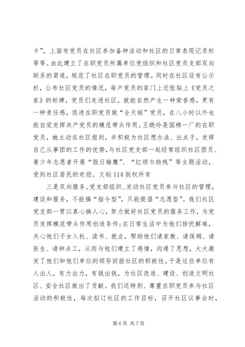 社区党建经验材料党旗在社区飘扬 (4).docx