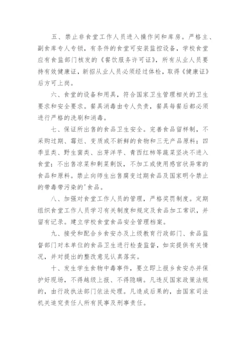 学校食堂安全承诺书.docx