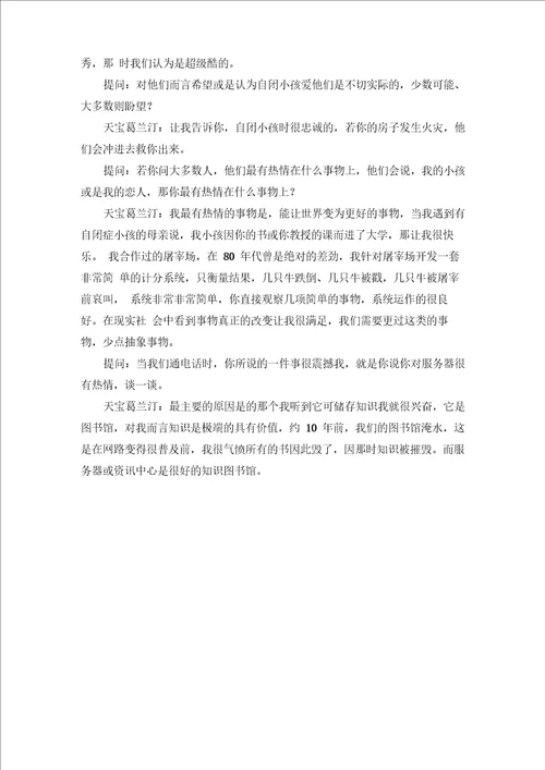 世界需要不同的思考