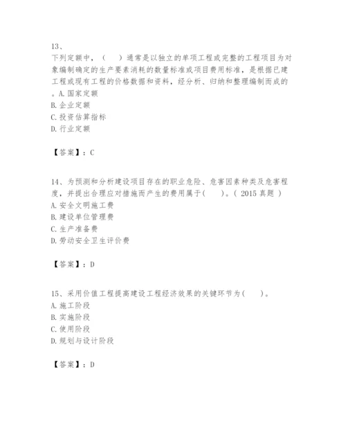 2024年一级建造师之一建建设工程经济题库带答案（b卷）.docx