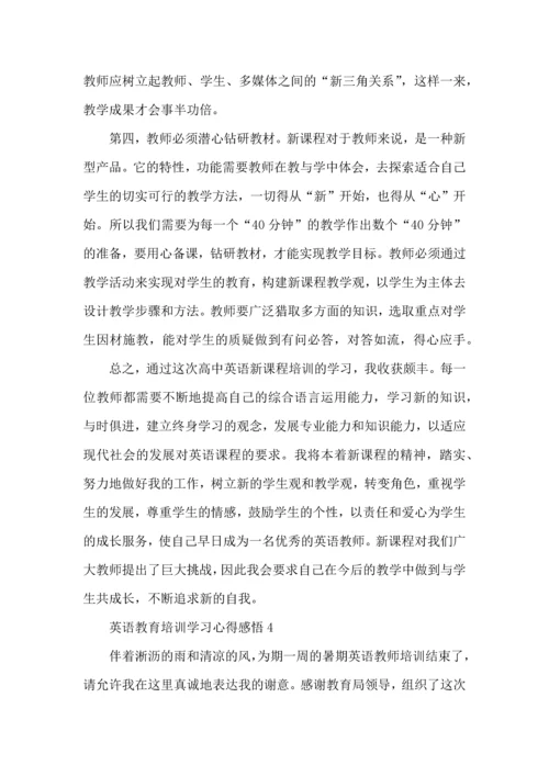 英语教育培训学习心得感悟五篇.docx