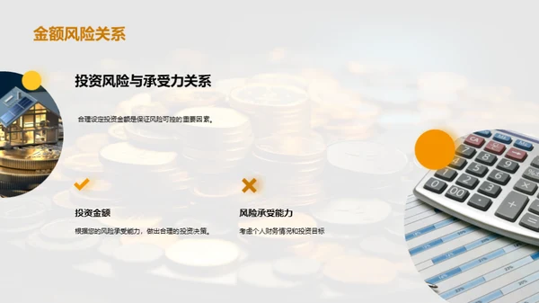 探索稳收新金融