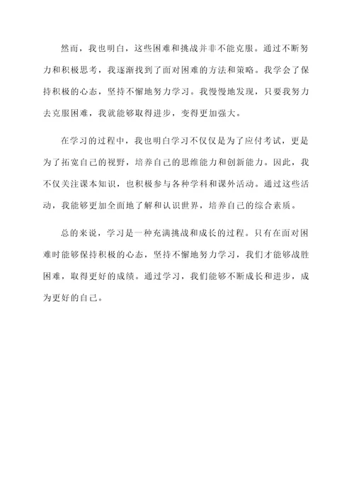 学生学习心理感言