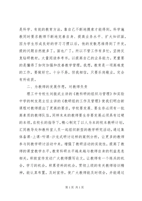 教导主任培训心得 (2).docx