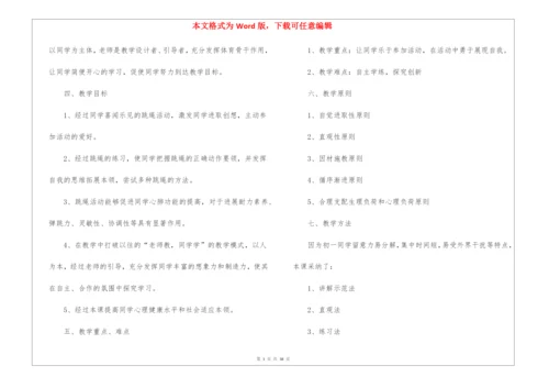 跳绳教案(精选15篇).docx