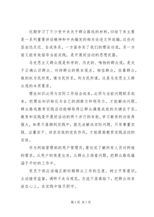 学习马克思主义群众观心得体会3篇.docx