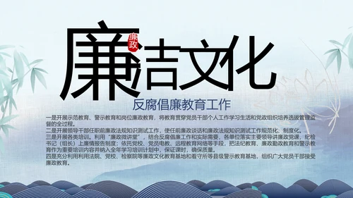 大气党风廉政建设反腐倡廉动态PPT