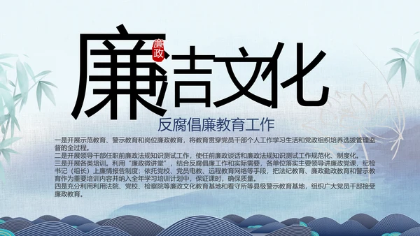 大气党风廉政建设反腐倡廉动态PPT