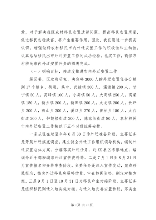在移民攻坚决战暨农村移民内外迁安置动员大会上的讲话.docx