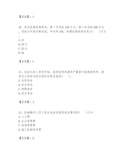 2024年一级建造师之一建建设工程经济题库附参考答案【能力提升】.docx