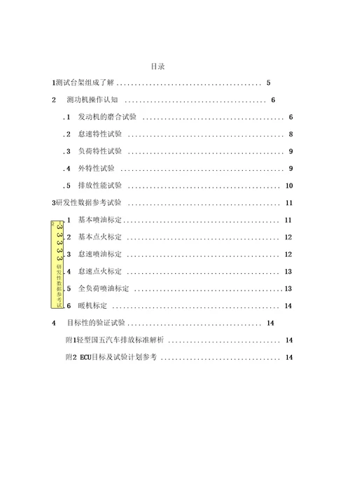 2015发动机试验小结论文要点