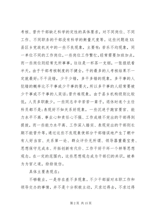 全县干部队伍思想建设情况调研报告.docx