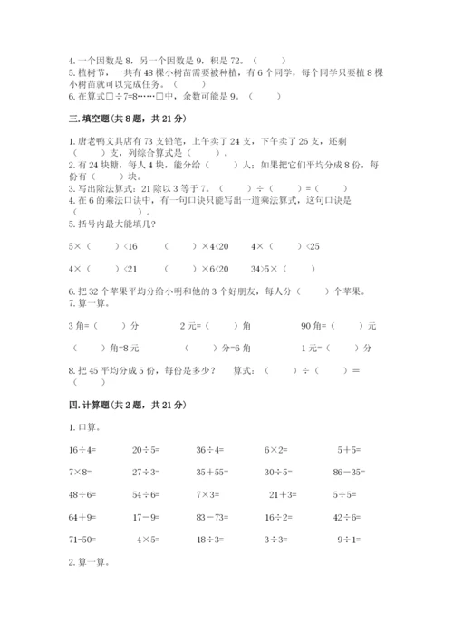 北师大版二年级上册数学期末测试卷通用.docx