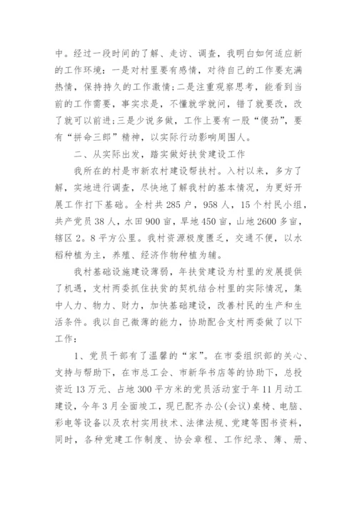 大学生村官期满工作总结.docx