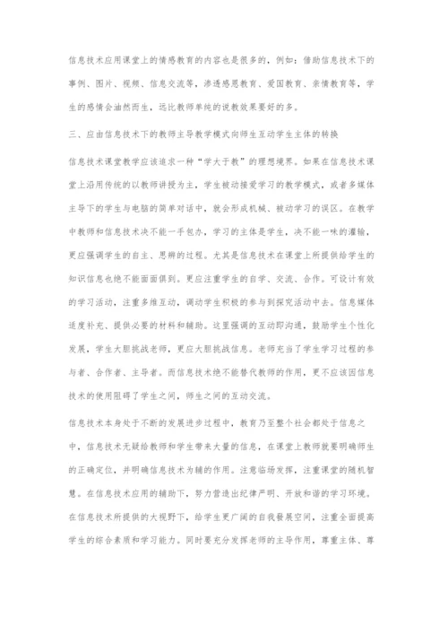 信息技术与教学有效整合的几个转变.docx