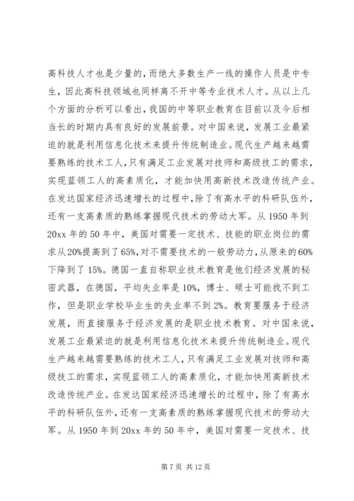 职业教育学习心得体会范文.docx
