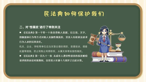 民法典进校园学生学习民法典法律知识教育PPT课件
