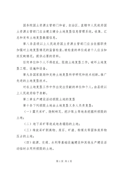 中华人民共和国土地复垦条例 (2).docx