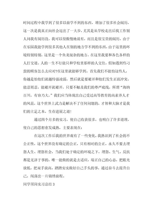 学生顶岗实习总结5