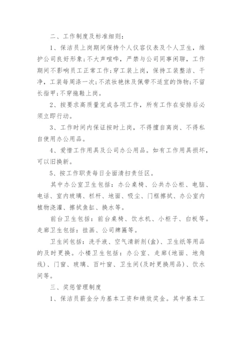 物业公司保洁管理规章制度.docx