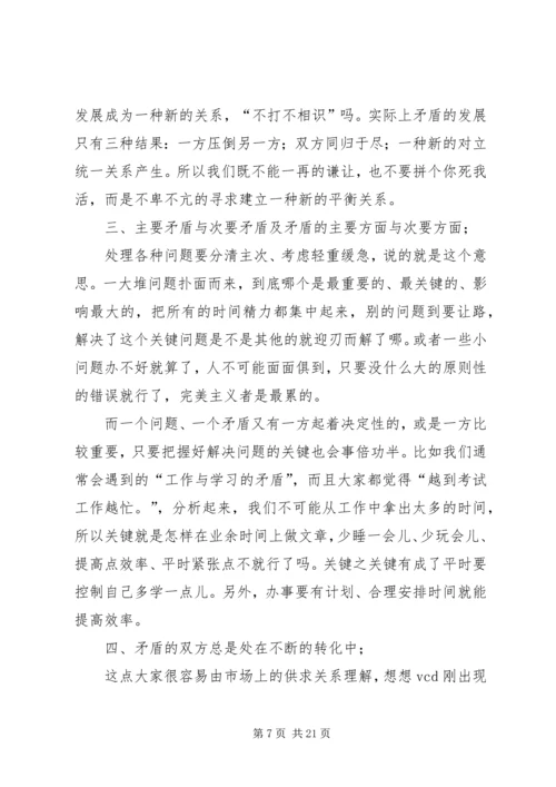 学习马克思主义哲学心得体会.docx