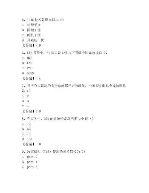 2023年LTE知识竞赛题库及完整答案夺冠