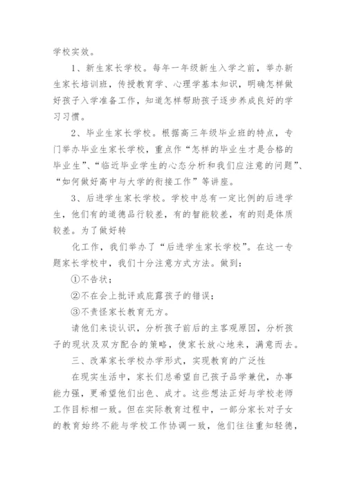 家长学校工作总结.docx