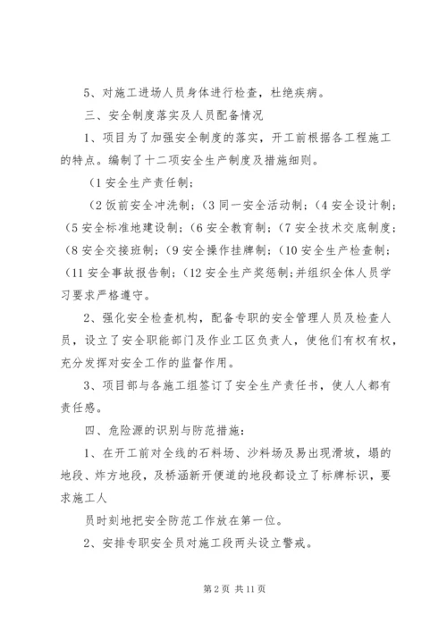 安全生产汇报材料(精).docx