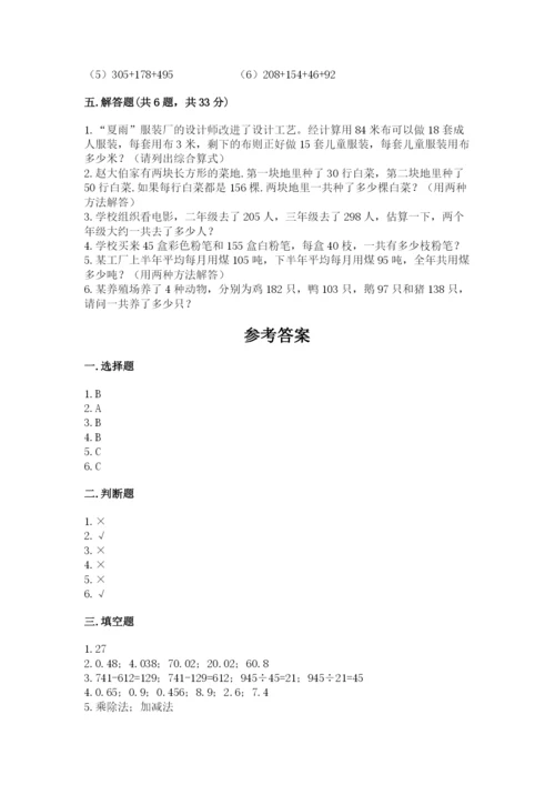 人教版四年级下册数学期中测试卷a4版.docx